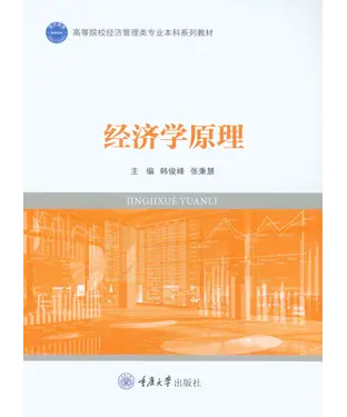 書封 经济学原理