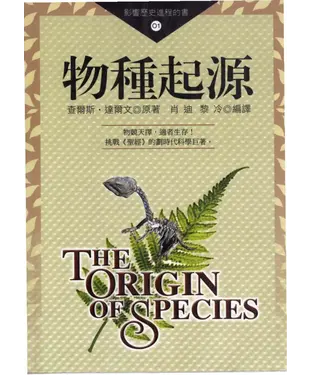 書封 物種起源