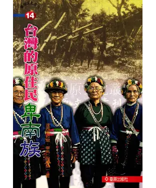 書封 台灣的原住民：卑南族
